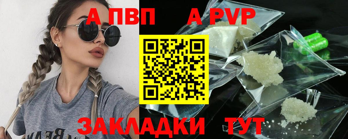 APVP кристаллы Азов
