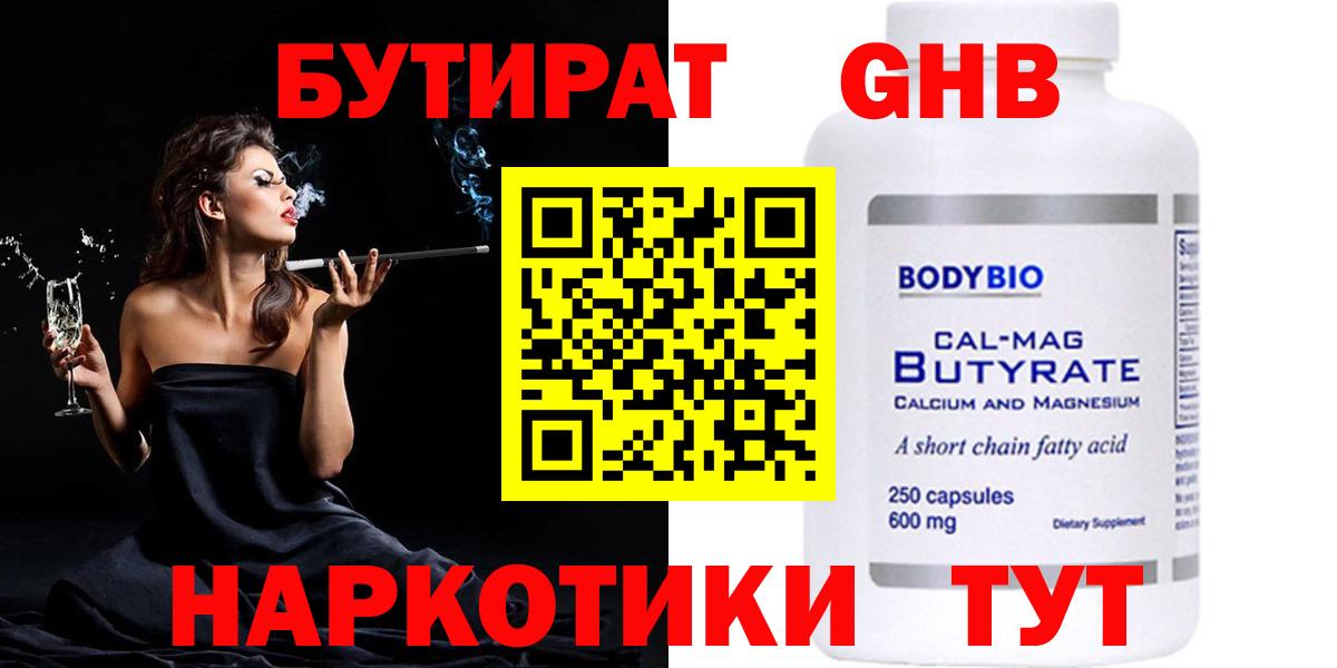 Бутират жидкий экстази Азов