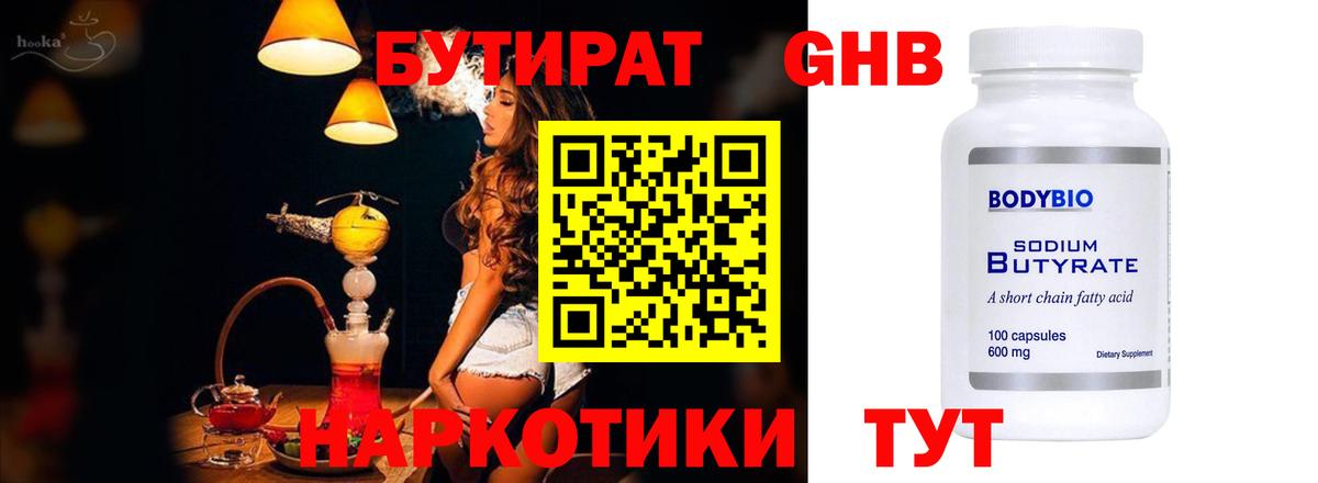 БУТИРАТ 1.4BDO  Вход с VPN  БУТИРАТ  Азов 