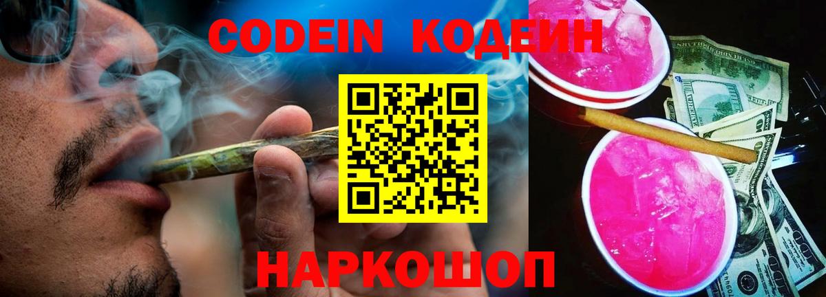Кодеин напиток Lean (лин) Азов