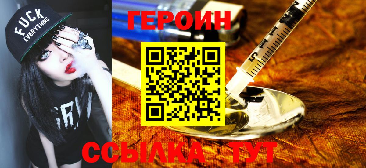ГЕРОИН белый  Вход с VPN  Азов 