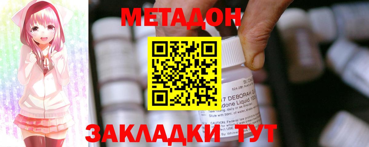 Азов  МЕТАДОН кристалл  Вход с VPN 